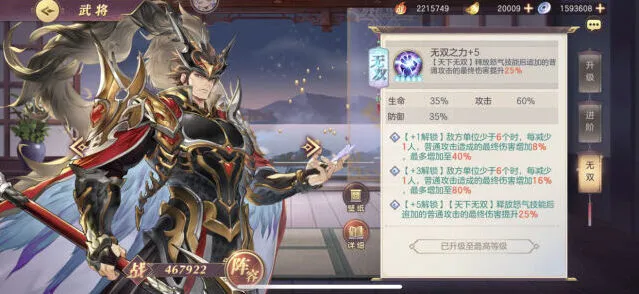 《三国志》群雄阵容搭配攻略