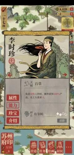 江南百景图李时珍珍宝攻略指南