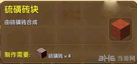 迷你世界硫磺