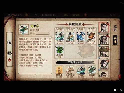 烟雨江湖腾跃术获取技巧与属性收益分析