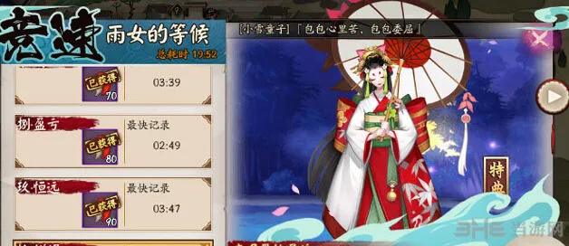 阴阳师雨女竞速副本奖励怎么得