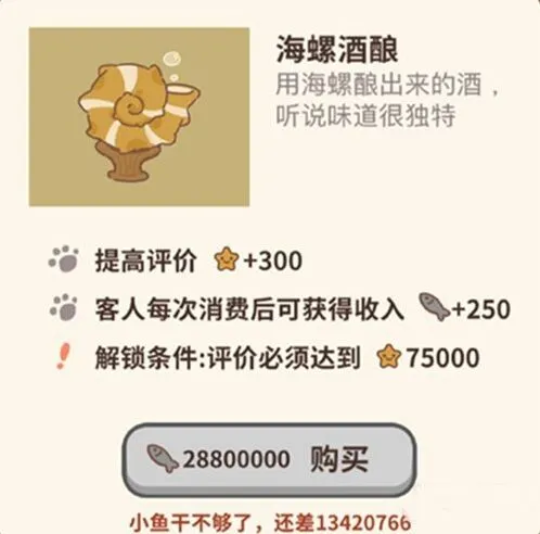 动物餐厅海螺酿酒攻略技巧分享
