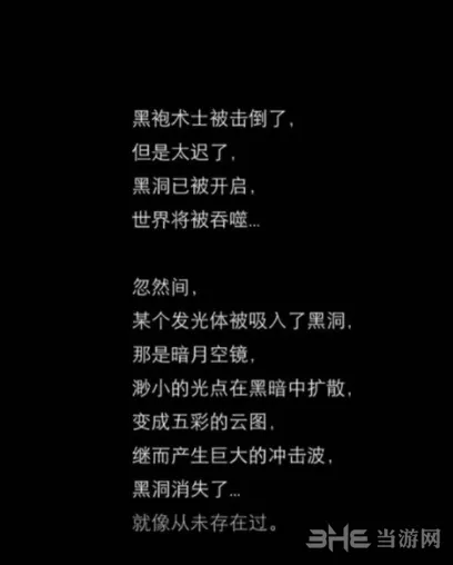 地下城堡结局