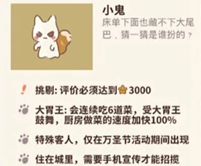 动物餐厅万圣节小鬼 解锁条件分享