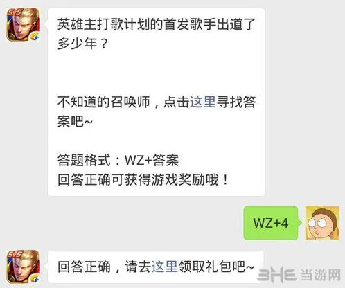 王者荣耀英雄主打歌计划答案wz4指南