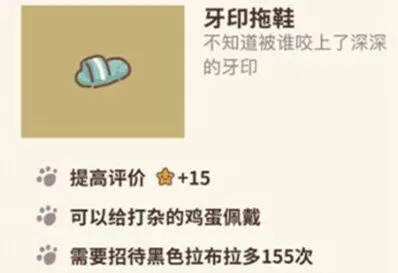动物餐厅牙印拖鞋攻略大全