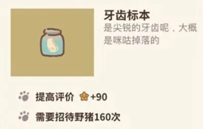 动物餐厅牙齿标本怎么获得 详细教程