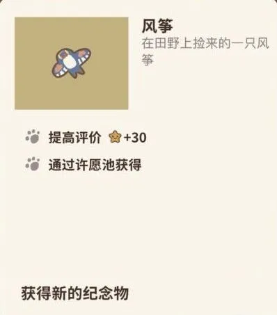 动物餐厅风筝效果与获取攻略