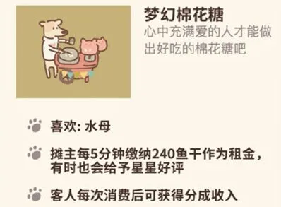 《动物餐厅》梦幻棉花糖获取方法详解