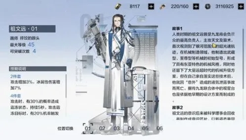 战双帕弥什祖文远意识效果说明 九龙环城新套装