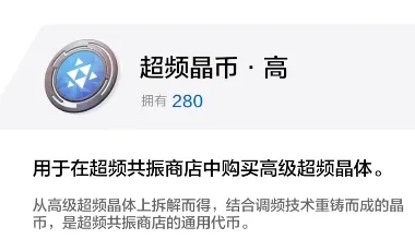 《战双帕弥什》超频晶币获得指南