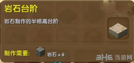 迷你世界台阶
