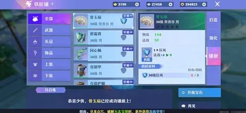 梦幻新诛仙装备宝石镶嵌技巧