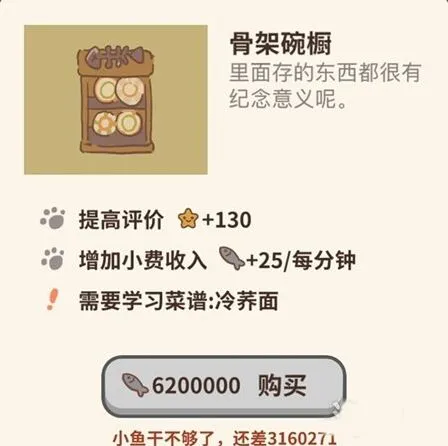 《动物餐厅》骨架碗橱解锁方法指南