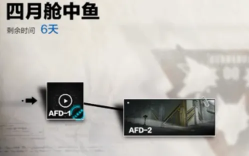 战双帕弥什AFD2怎么打第二关卡指南
