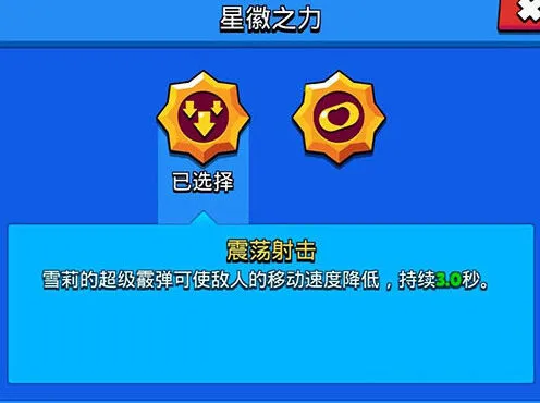 荒野乱斗雪莉星辉之力对比详解