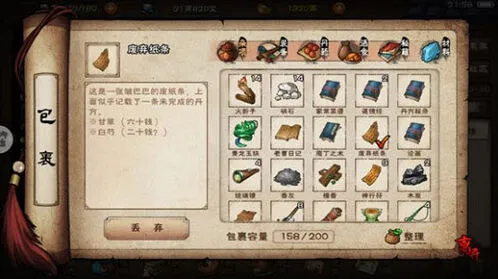 烟雨江湖废弃纸条有什么用 配方炼药技巧
