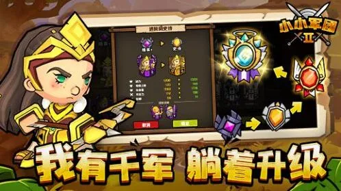小小军团2装备强化优先级完全攻略指南