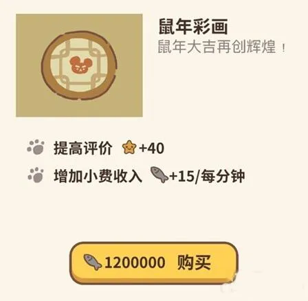 动物餐厅鼠年彩画获取详解