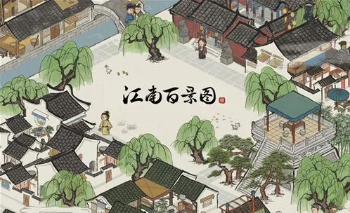 江南百景图是什么意思