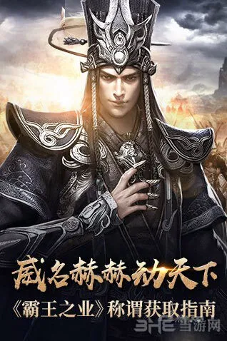 《三国群英传》霸主称谓获得攻略