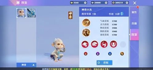 梦幻新诛仙神兽小灰技能全攻略