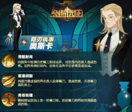 《一路》奥斯卡管家背景故事 杀手到管家的转型