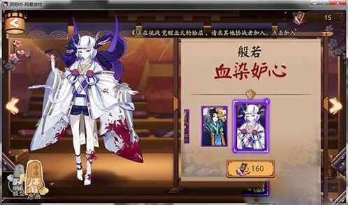 阴阳师般若血染妒心皮肤外观与价格攻略