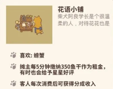 动物餐厅花语小铺全攻略