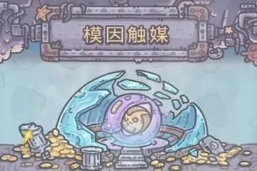 重构游戏模因触媒获取方法指南