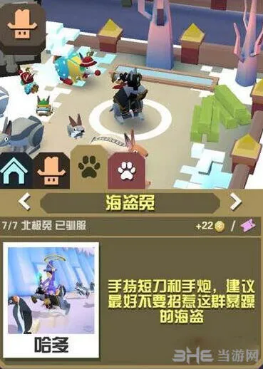 疯狂动物园海盗兔属性及抓取攻略