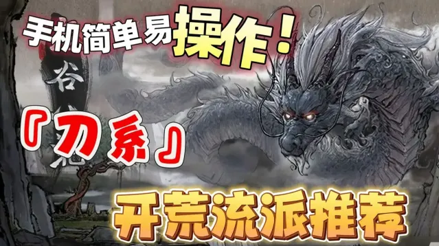 鬼谷八荒刀系