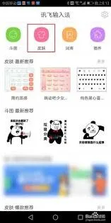 讯飞输入法自己制作