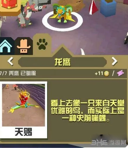 疯狂动物园龙鹰获取方法分享