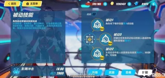 崩坏3影舞