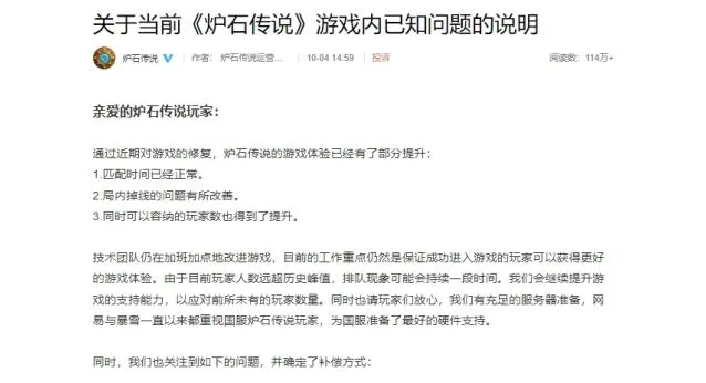 炉石传说补偿