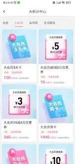 《哔哩哔哩》大会员优惠购买全攻略