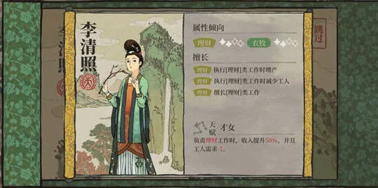 江南百景图李清照满级属性效果分享