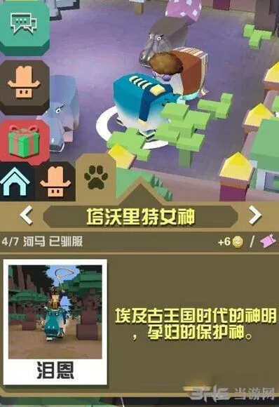 疯狂动物园塔沃里特女神属性解析