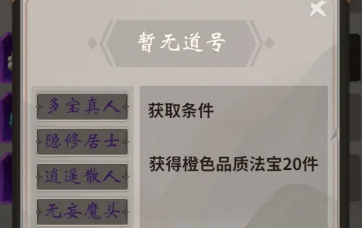 《一念逍遥》新手势力选择指南