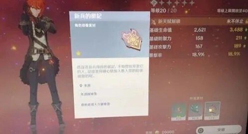 原神新兵的徽记获取位置 完整攻略