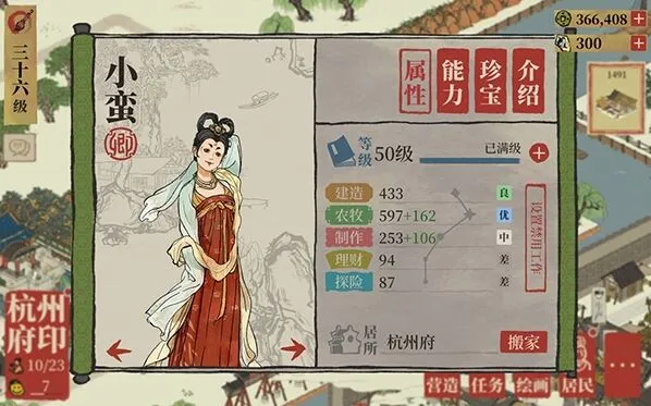 江南百景图小蛮