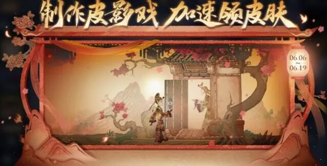《王者荣耀》指尖弄影皮影制作活动攻略分享