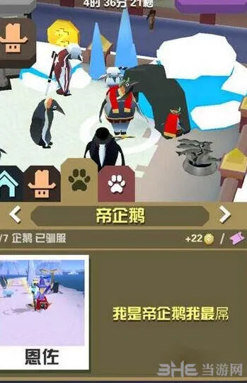 疯狂动物园帝企鹅捕捉全攻略