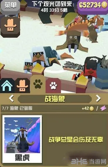 疯狂动物园海象