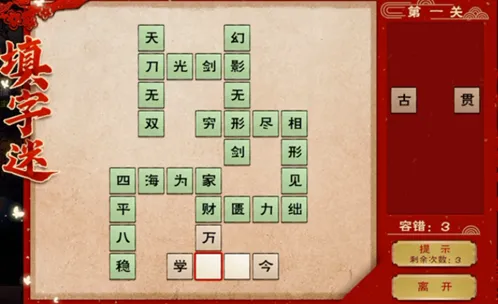 烟雨江湖周年庆填字谜攻略 四字成语字谜答案详解