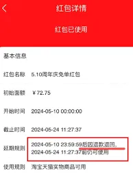 淘宝510周年庆免单红包领取方法技巧