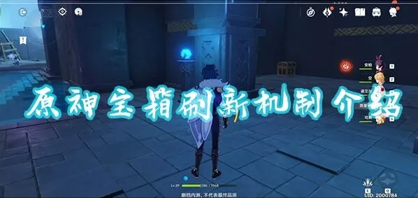 《原神》宝箱刷新技巧