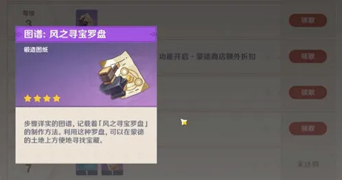 原神风之寻宝罗盘图纸获得技巧