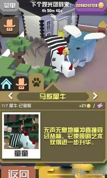 疯狂动物园马歇
